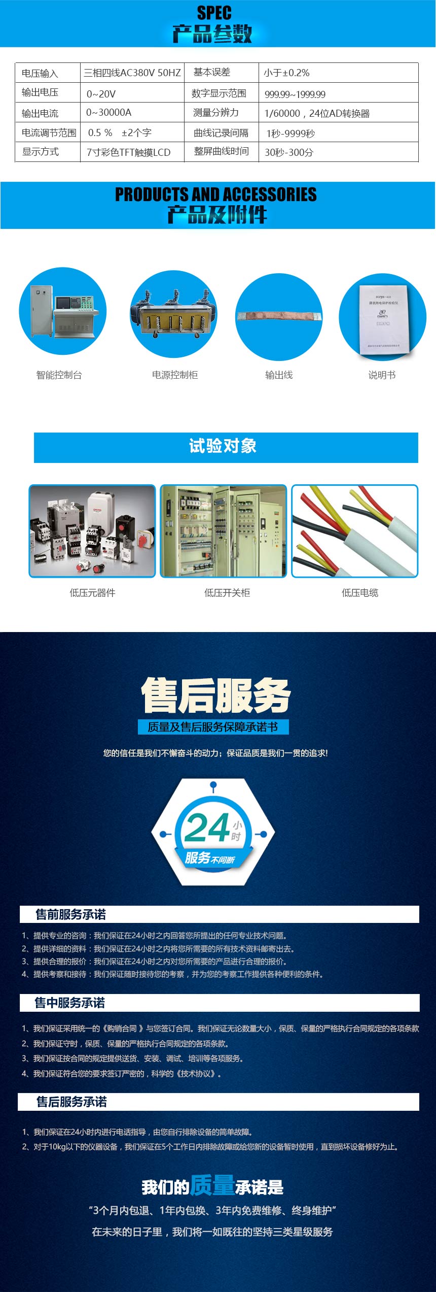 全自動溫升試驗(yàn)裝置