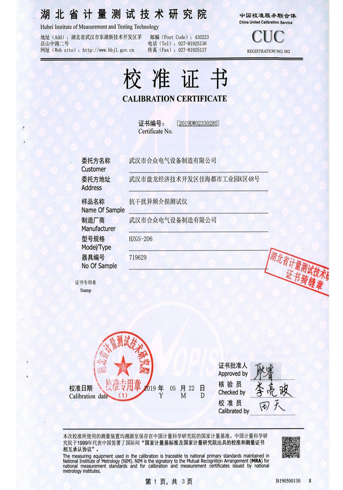 抗干擾異頻介損測試儀，介質損耗測試儀 證書