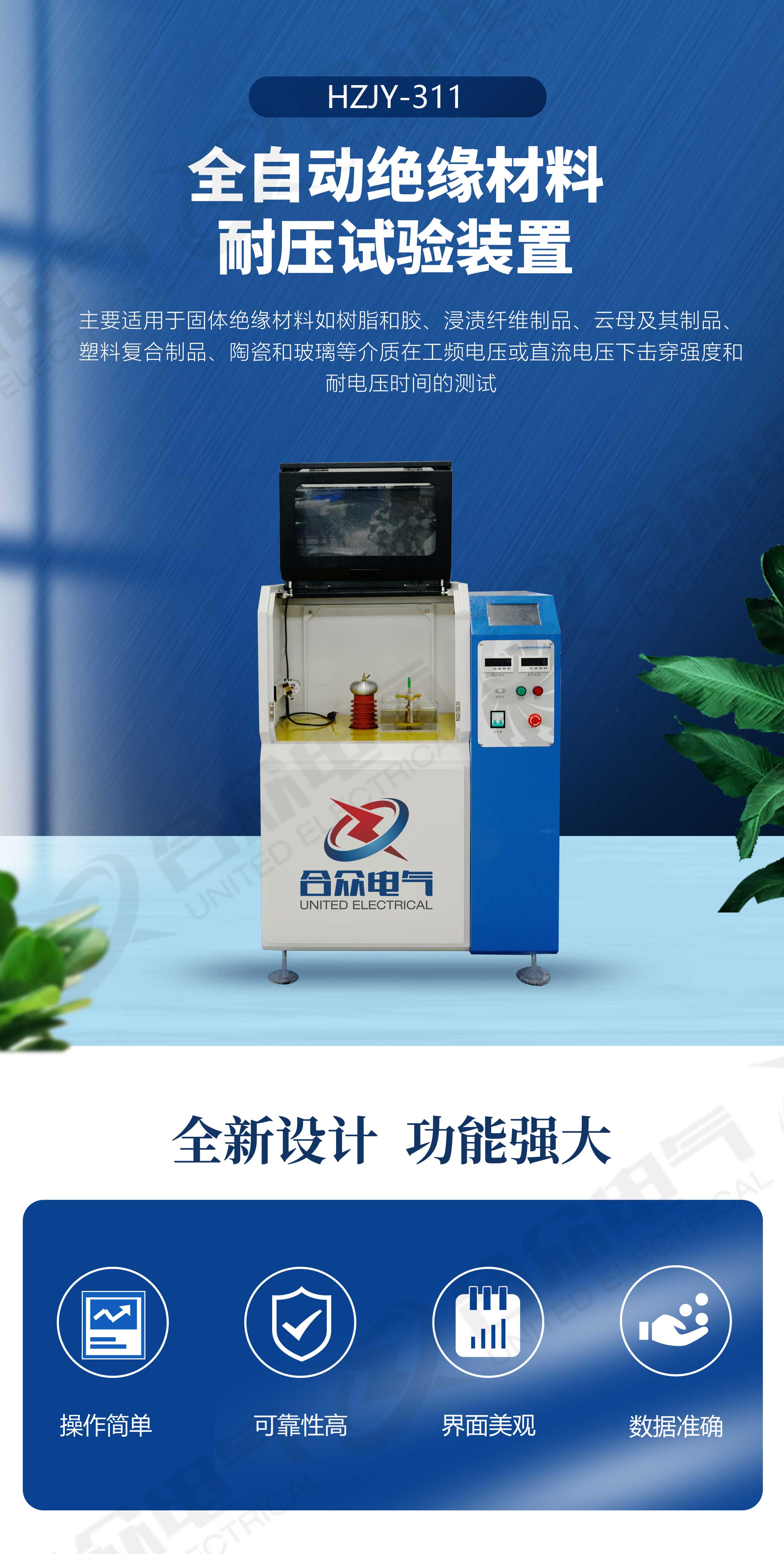 絕緣材料電壓擊穿試驗裝置