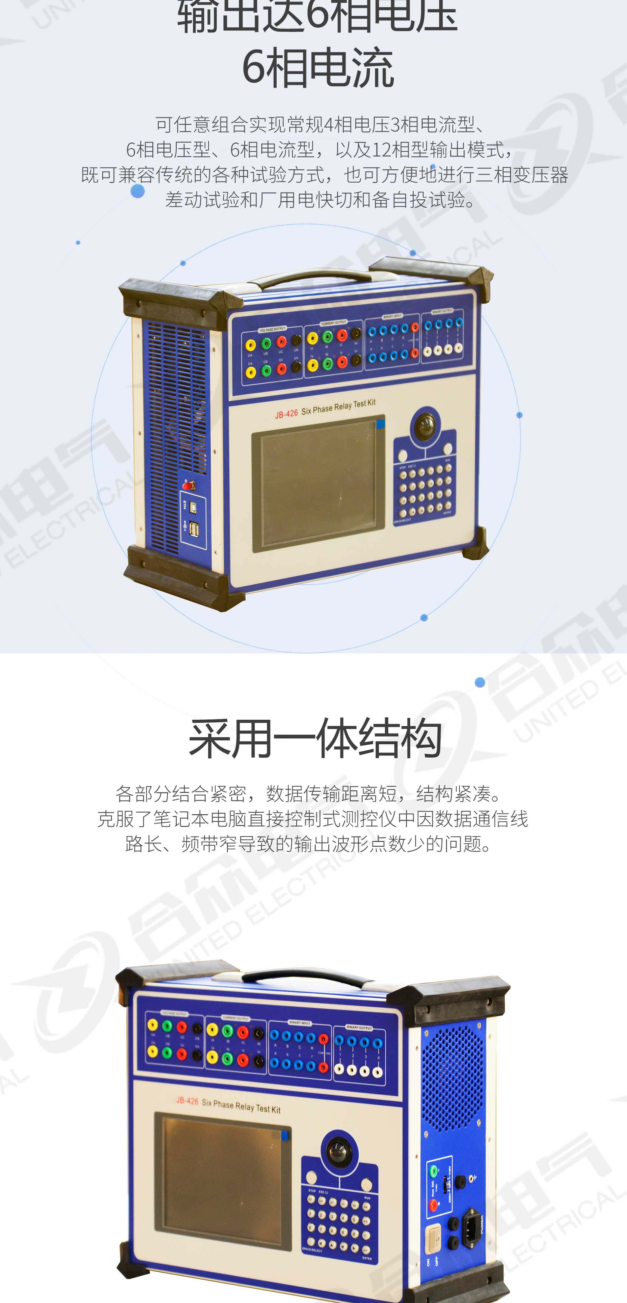 繼電保護(hù)校驗儀