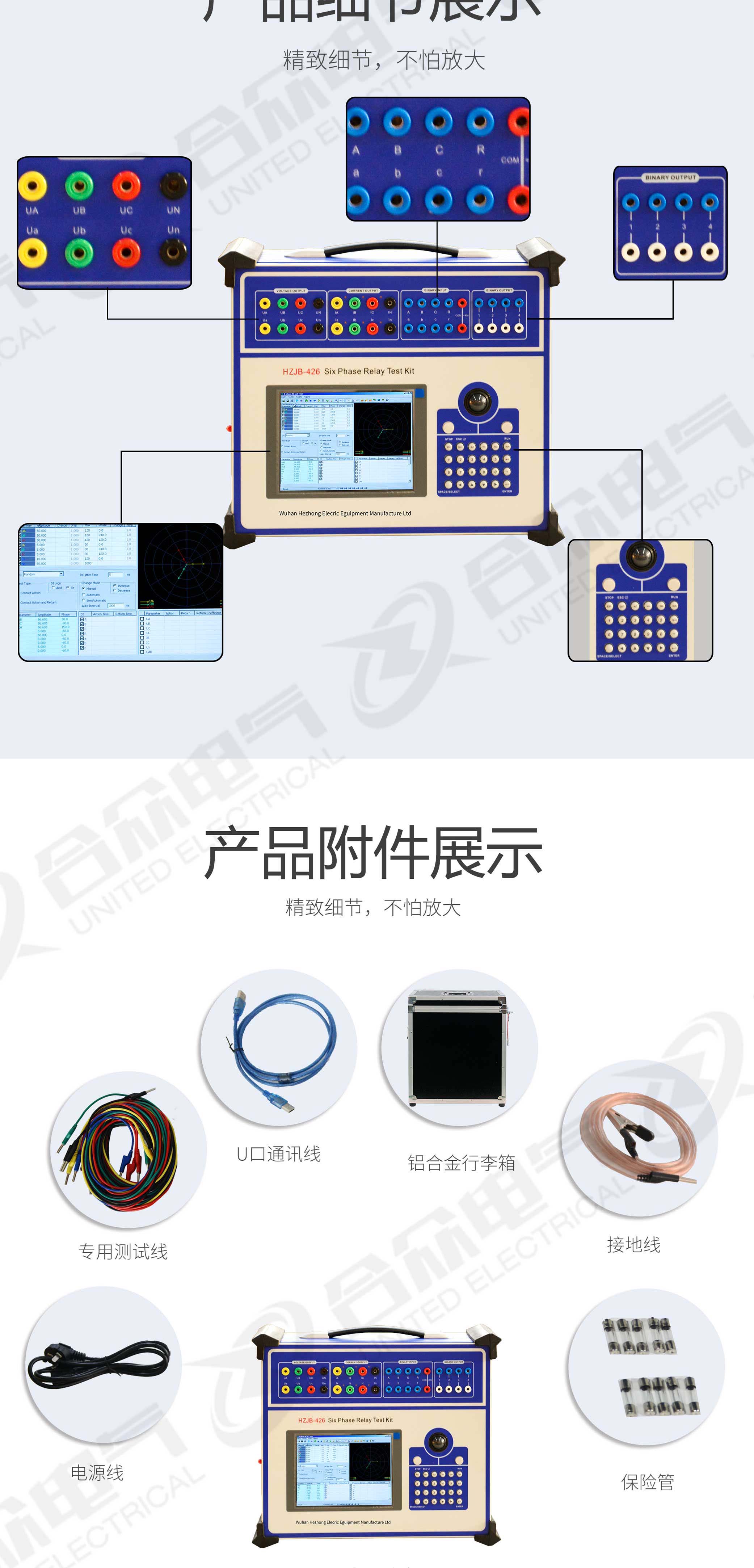繼電保護(hù)校驗儀