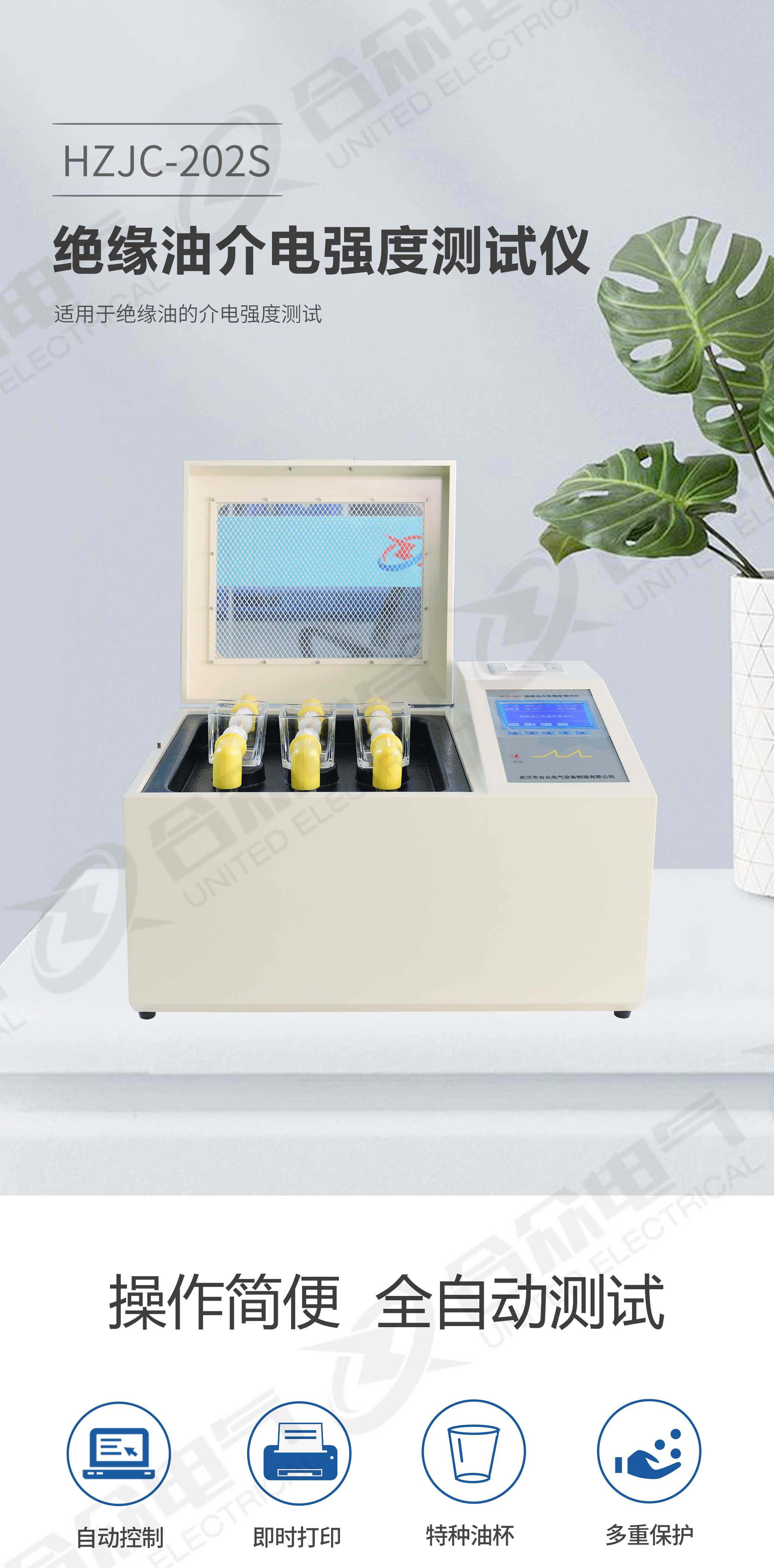 絕緣油介電強度測試儀