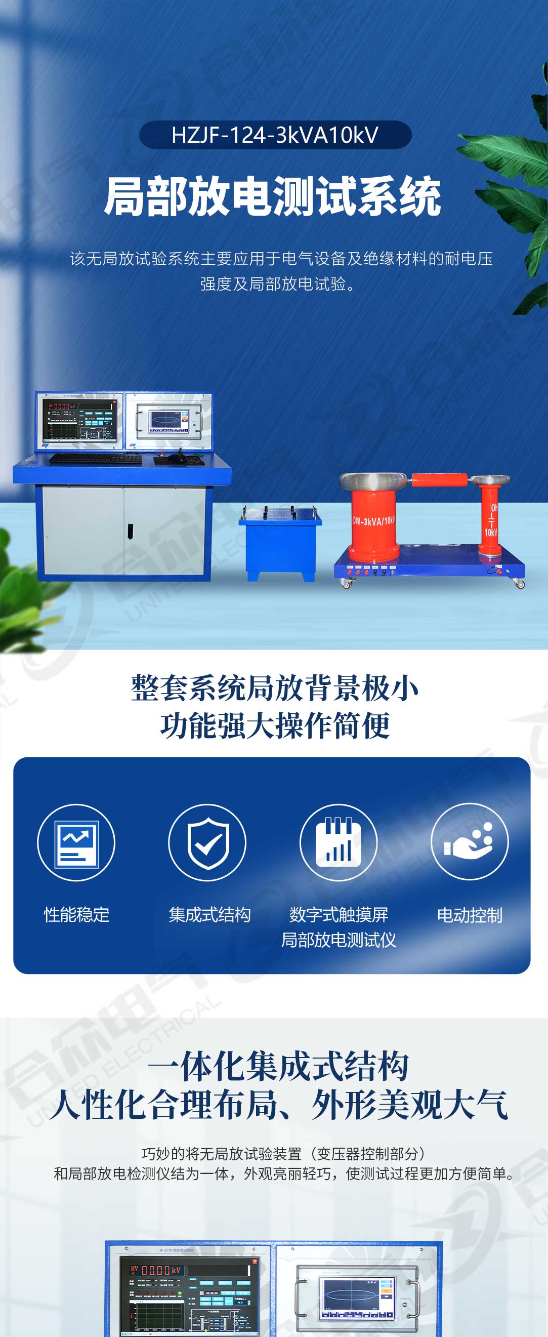 局部放電測試系統(tǒng) 局放檢測設(shè)備