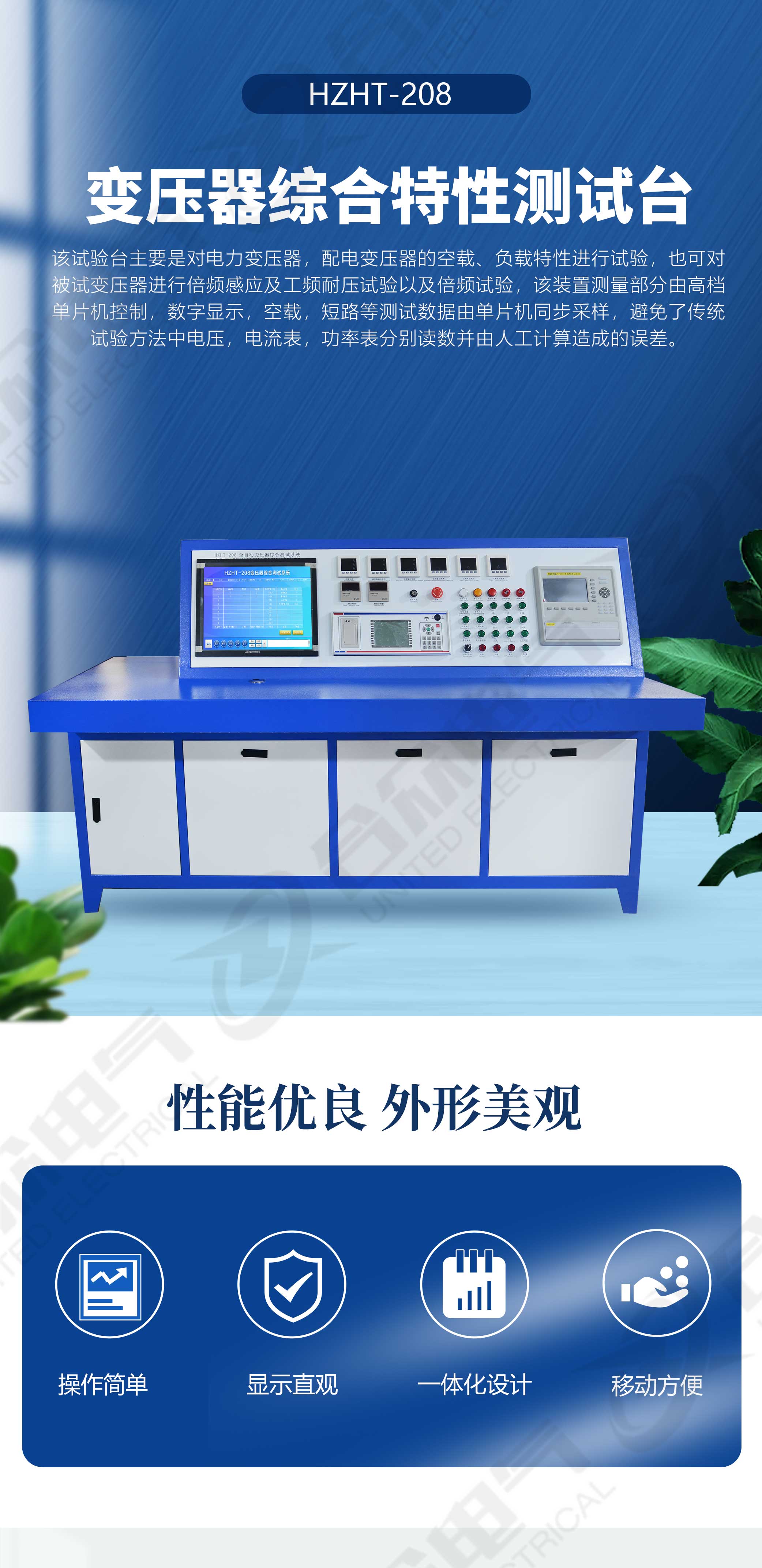 變壓器綜合特性測試臺
