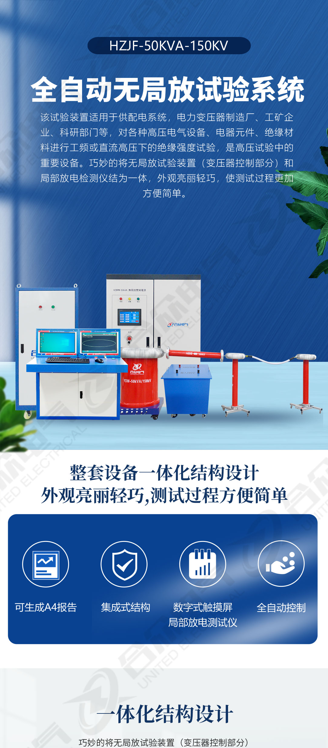 無局放試驗系統(tǒng)